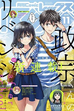Masamune-kun no Revenge – After School