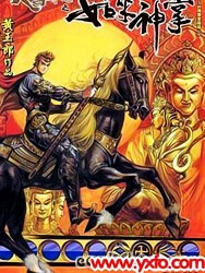 Thiên Tử Truyền Kỳ 5 – Như Lai Thần Chưởng