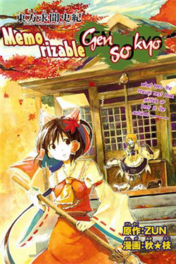 Touhou gumonshiki memorizable gensokyo oneshot – touhou Perfect Memento in Strict Sense