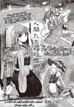 Touhou – Ningentachi no Gensoukyo